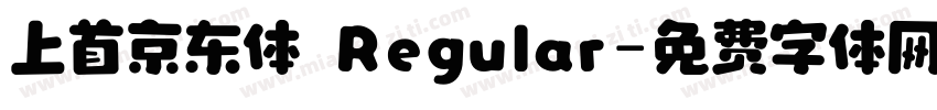 上首京东体 Regular字体转换